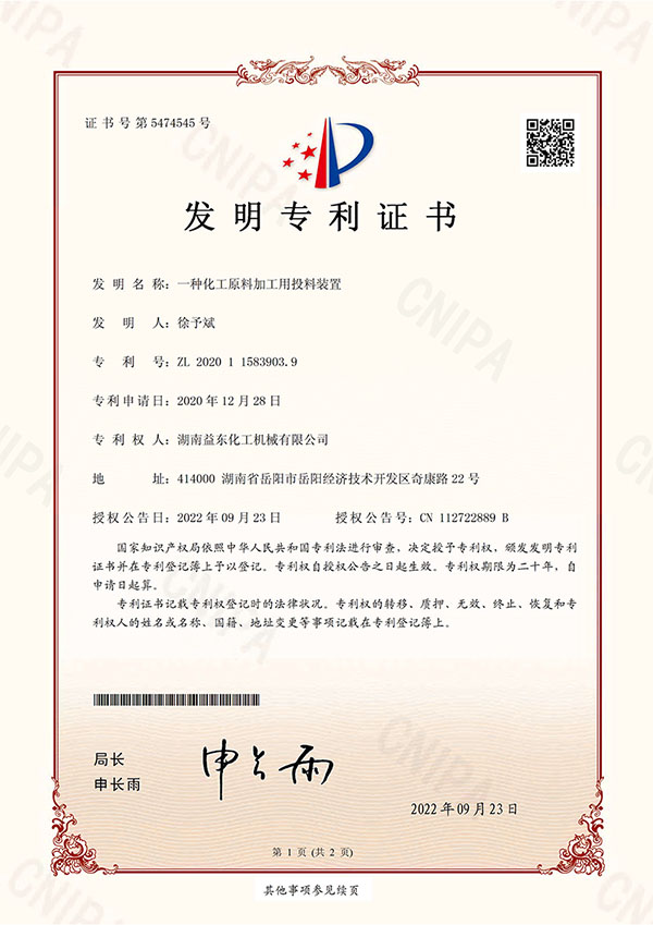 一种化工原料加工用投料装置